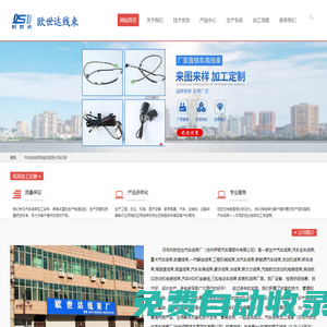 汽車線束_汽車線束生產(chǎn)廠家_汽車線束加工廠-河間市歐世達(dá)汽車線束廠