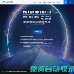 工程機械技術創新大會-首屆工程機械技術創新大會