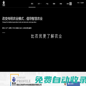 黑龍江東部節水科技集團股份有限公司