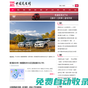 中國民生網