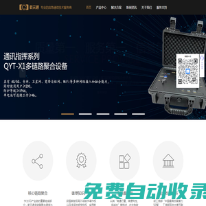 專業的應急通信技術服務商|青島乾元通