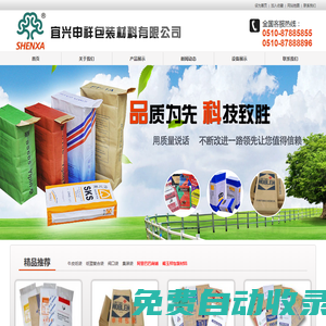 牛皮紙袋｜紙塑復合袋｜閥口袋｜集裝袋｜宜興申祥包裝材料有限公司