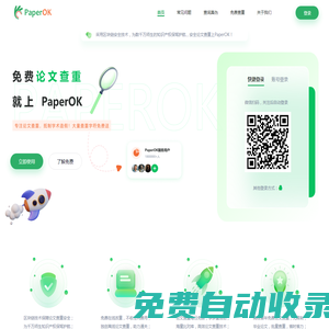 PaperOK論文查重 - 專注免費論文查重，論文查重免費，不限類型