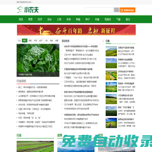 小農夫 - 專注于種植的農業信息網站