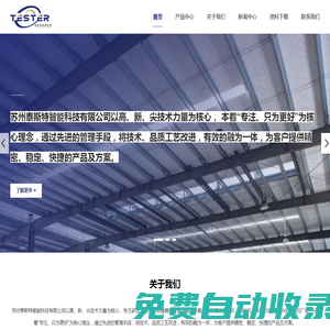 蘇州泰斯特智能科技有限公司