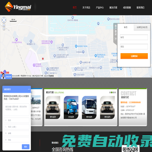 GPS定位|GPS定位系統|GPS防盜器|GPS車輛監控系統|GPS車輛管理系統|汽車定位器|導航儀|租車|貨運-昆明英邁科技