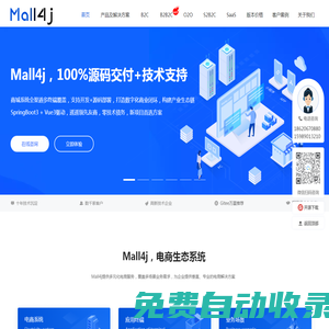 Mall4j 商城系統官網