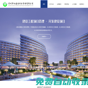 貴州華水建設項目管理有限公司