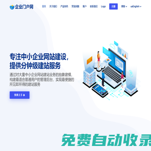 企業門戶網站建設-建站平臺-企業門戶網-網站首頁