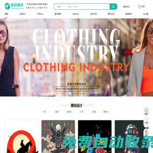 跨境電商-服裝產(chǎn)業(yè)互聯(lián)網(wǎng)服務(wù)平臺-服裝星球