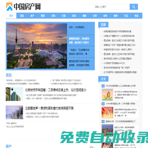中國房產(chǎn)網(wǎng)