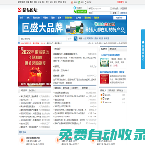 豬易論壇_豬e論壇_豬易通論壇_豬豬論壇 養豬人互助家園！豬易通APP-300萬養豬人都在用的APP