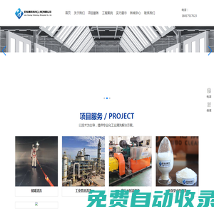 巨伯清洗技術（上海）有限公司