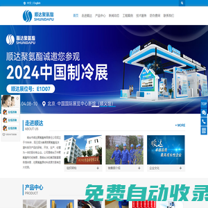 聚氨酯管道_冷庫_建筑外墻保溫材料品牌,聚氨酯白料_煙臺市順達(dá)聚氨酯有限責(zé)任公司
