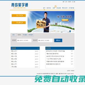 青島昊宇通國際貨運代理有限公司