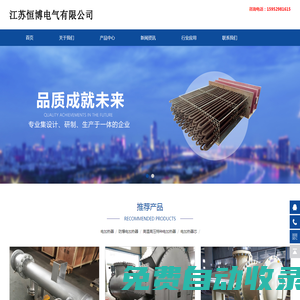 江蘇恒博電氣有限公司