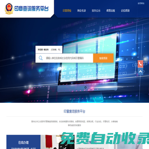 印章查詢服務平臺 | 首頁