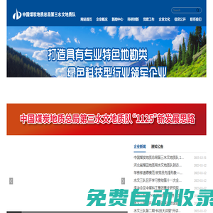 首頁 中國煤炭地質總局第三水文地質隊【官網】