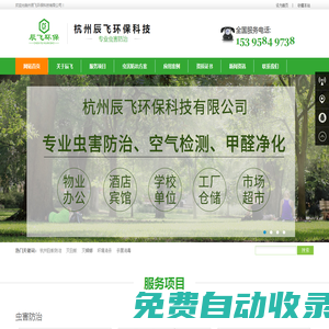 杭州辰飛環(huán)保科技有限公司