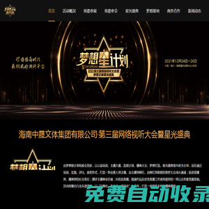 海南中晟文體集團有限公司