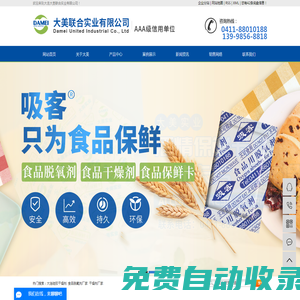 大連硅膠干燥劑_食品脫氧劑廠家_干燥劑廠家-大連大美聯合實業有限公司