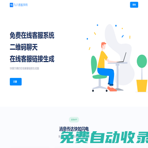 在線客服系統(tǒng)_免費(fèi)客服系統(tǒng)_在線客服鏈接生成器_九八客服系統(tǒng)