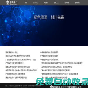 北海星石碳材料科技有限責任公司