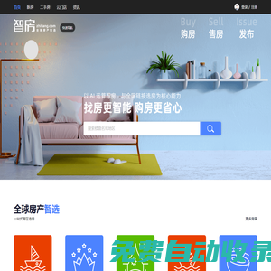 智房網-全球房產智選。海景房，境外房產，度假地產，休閑地產