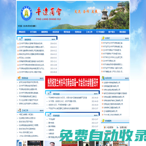 蘭州市平涼商會