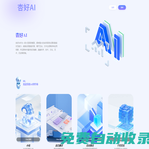 AI辦公助手
