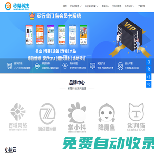 秒幫科技-首頁