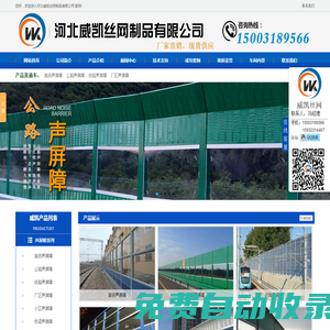 公路聲屏障，高鐵聲屏障|小區(qū)聲屏障，冷卻塔聲屏障|室外隔音屏-河北威凱絲網(wǎng)制品有限公司