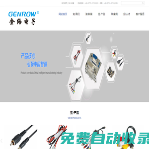網站首頁 --- 深圳金絡電子有限公司