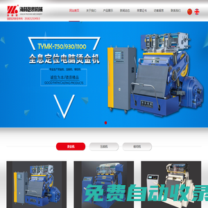 全息定位燙金機_防偽標燙金機-溫州海林包裝機械有限公司