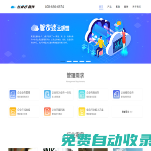 管家婆免費試用網站