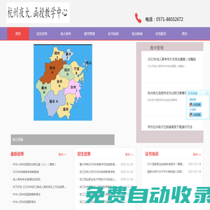 浙江夜大函授- 成人高考-網(wǎng)課-18周歲以上升專科-專科升本科-杭州聯(lián)信財(cái)經(jīng)專修學(xué)校-杭州專升本-初中升大專_杭州夜大（函授）教學(xué)中心