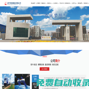 西寧特殊鋼股份有限公司