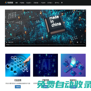 海凌智能 - 首頁 - 人工智能|智能產業鏈合作|AI視覺識別|缺陷檢測|儀表識別|文字識別|圖像識別|條形碼二維碼識別|人臉識別|客流分析|車輛車牌識別|安全帽檢測|集裝箱箱號識別破損檢測|AI智能終端
