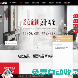 名匠裝飾官網_裝修公司_別墅裝修公司_高端半包裝修設計_全案品質定制