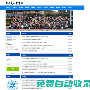 「杭州成人教育網(wǎng)」杭州夜大_成人高考_專升本學(xué)歷提升