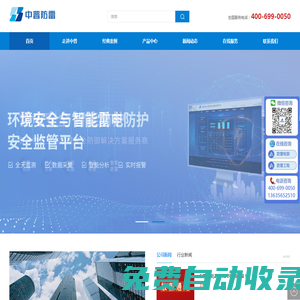 安徽中普防雷科技有限公司-智能防雷系統|合肥防雷|安徽防雷|防雷檢測|防雷工程|防雷接地施工