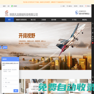 弱電工程\\智慧停車系統\\監控安裝\\西安視頻監控\\道閘安裝\\西安弱電工程公司\\弱電施工\\停車場管理系統\\綜合布線\\弱電系統集成\\陜西凡龍網絡科技有限公司