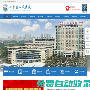 云夢縣人民醫院-首頁