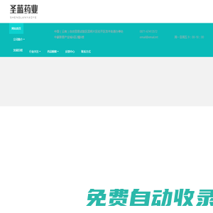云南圣藍藥業股份有限公司-醫藥制造企業網站模板,醫藥制造企業網頁模板,響應式模板,網站制作,網站建站