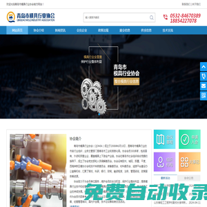 青島市模具行業協會
