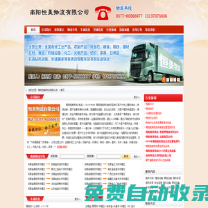 南陽物流公司|南陽貨運公司【南陽恒美物流】南陽貨運信息部|南陽長途物流|南陽專線物流