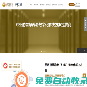 孝行通智慧養老解決方案提供商,成都科創智遠信息技術有限公司_信息化平臺軟件開發、平臺建設和運營