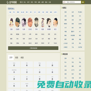 古詩大全_古詩詞鑒賞-古今詩詞