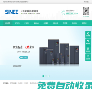 正弦變頻器及正弦伺服代理銷售公司_正弦（SINEE）變頻器