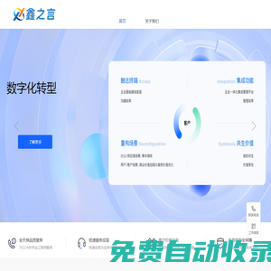 鑫之言官網